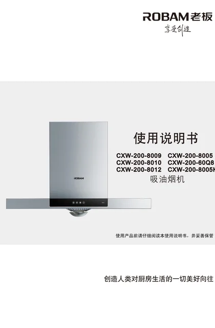robam 老板电器CXW-200-8005
